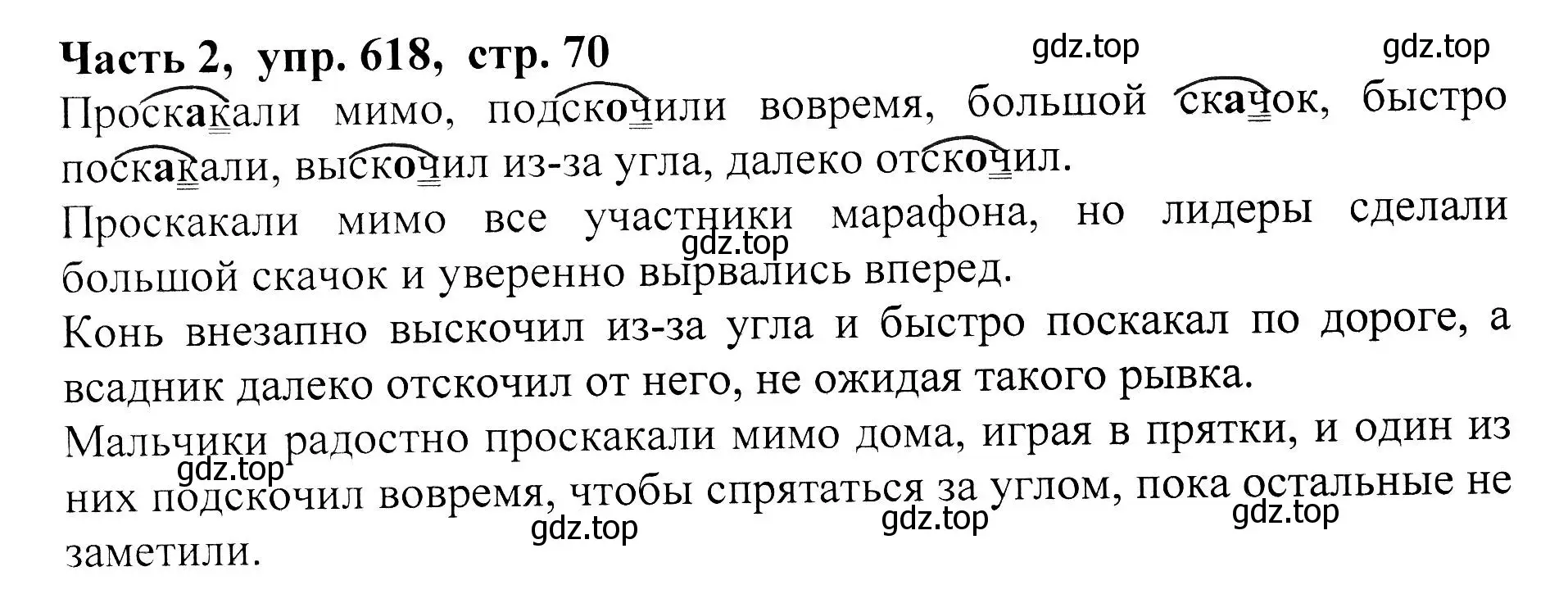 Решение Номер 618 (страница 70) гдз по русскому языку 5 класс Ладыженская, Баранов, учебник 2 часть