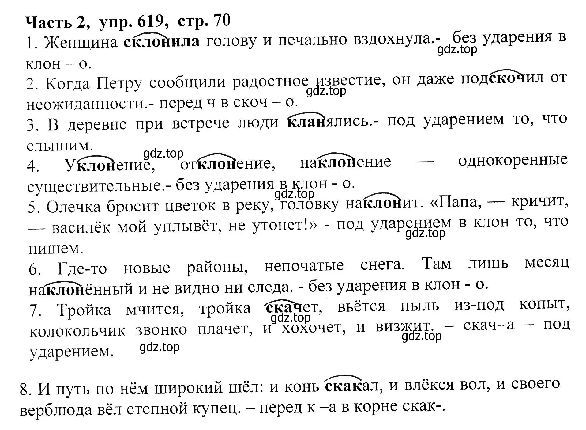 Решение Номер 619 (страница 70) гдз по русскому языку 5 класс Ладыженская, Баранов, учебник 2 часть