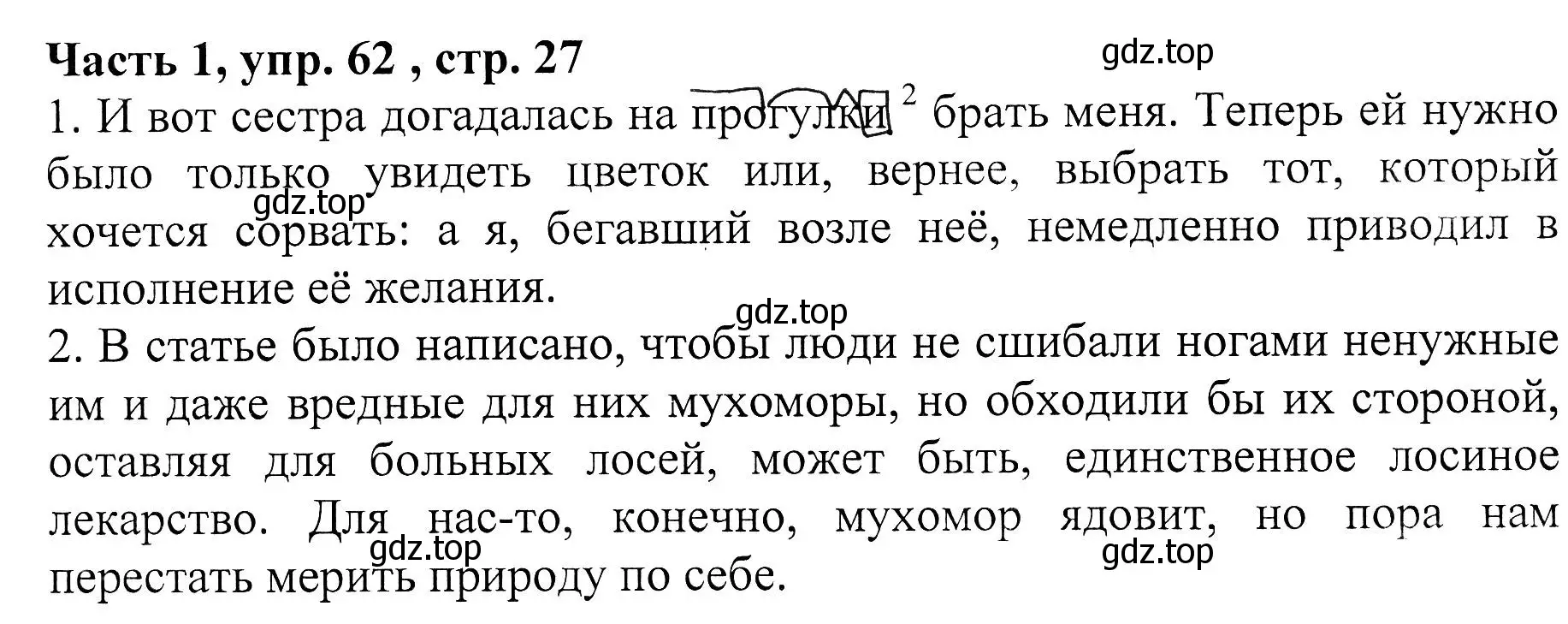 Решение Номер 62 (страница 27) гдз по русскому языку 5 класс Ладыженская, Баранов, учебник 1 часть