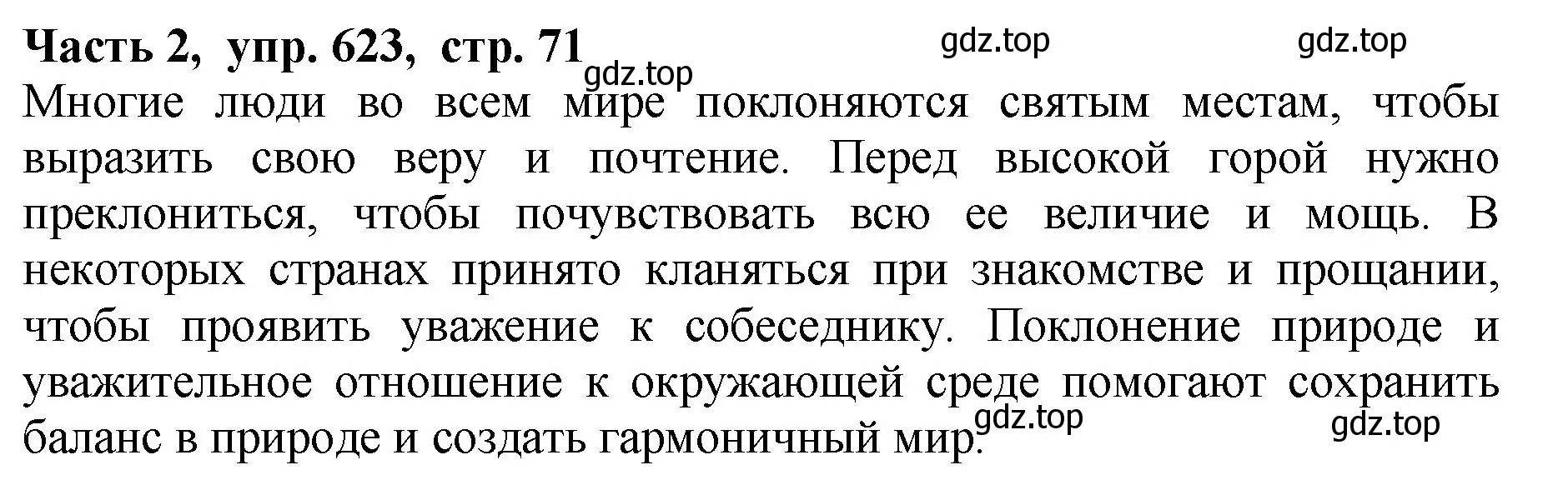 Решение Номер 623 (страница 71) гдз по русскому языку 5 класс Ладыженская, Баранов, учебник 2 часть