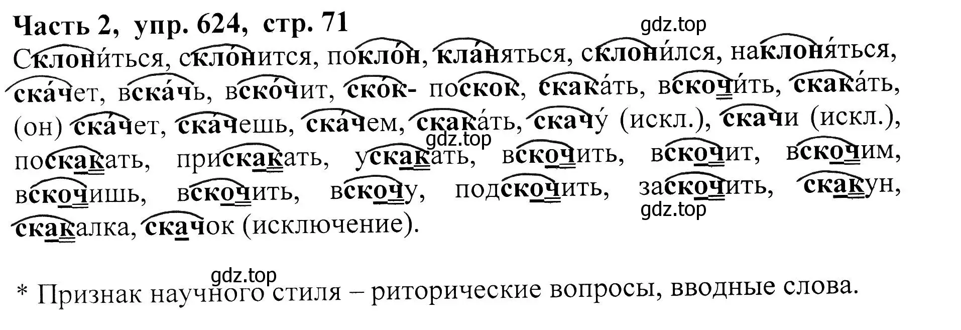 Решение Номер 624 (страница 71) гдз по русскому языку 5 класс Ладыженская, Баранов, учебник 2 часть