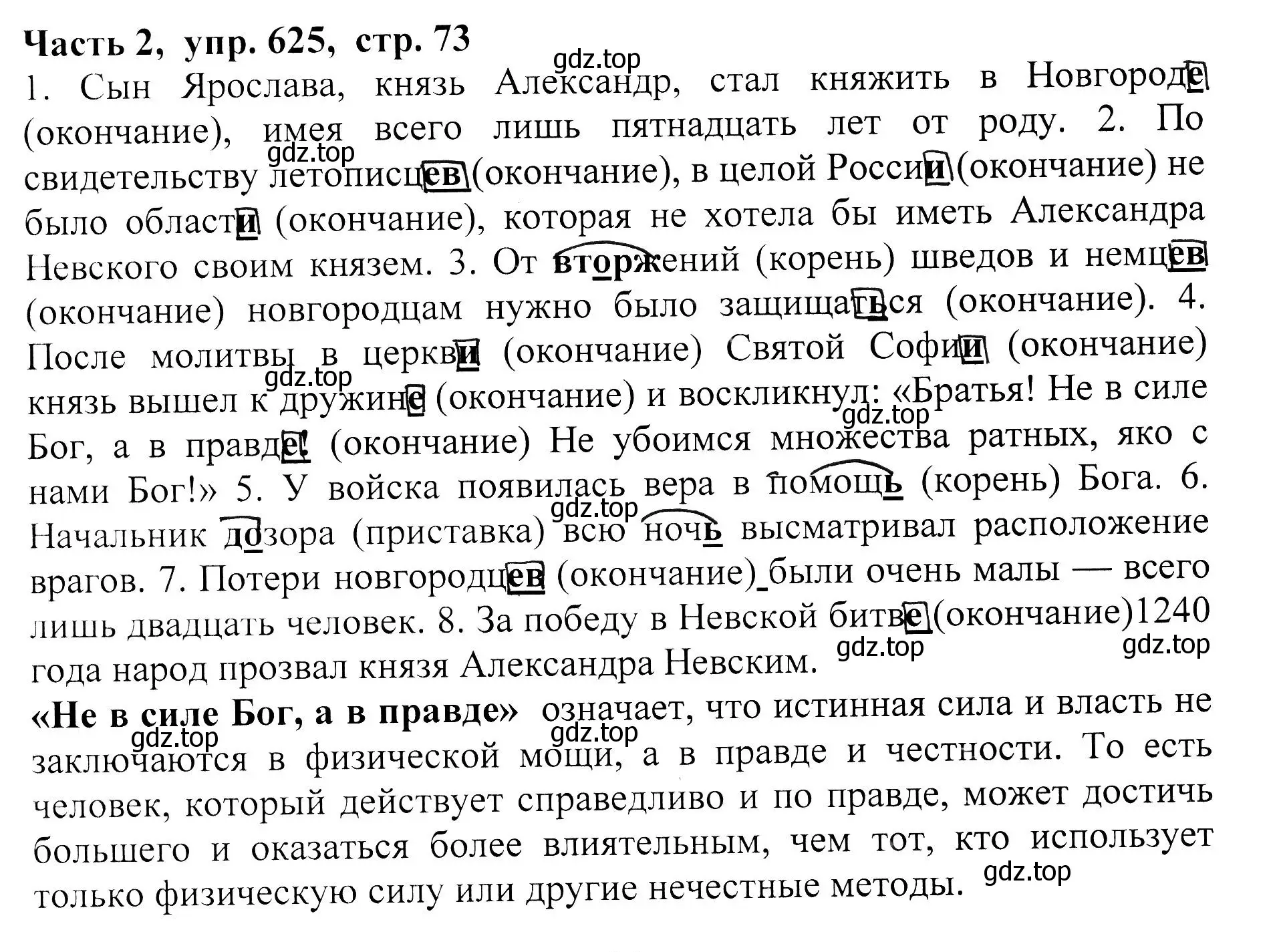 Решение Номер 625 (страница 73) гдз по русскому языку 5 класс Ладыженская, Баранов, учебник 2 часть