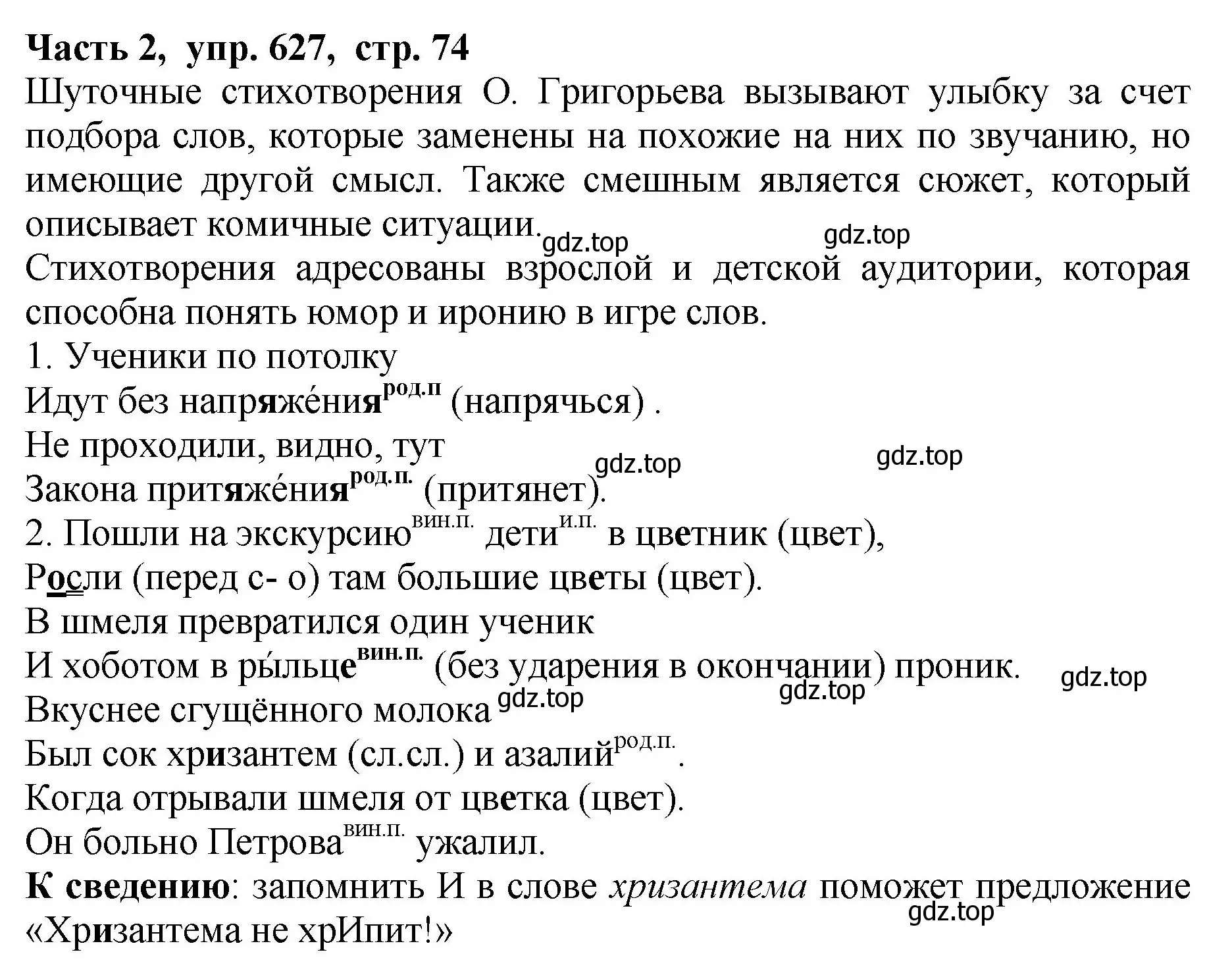 Решение Номер 627 (страница 74) гдз по русскому языку 5 класс Ладыженская, Баранов, учебник 2 часть