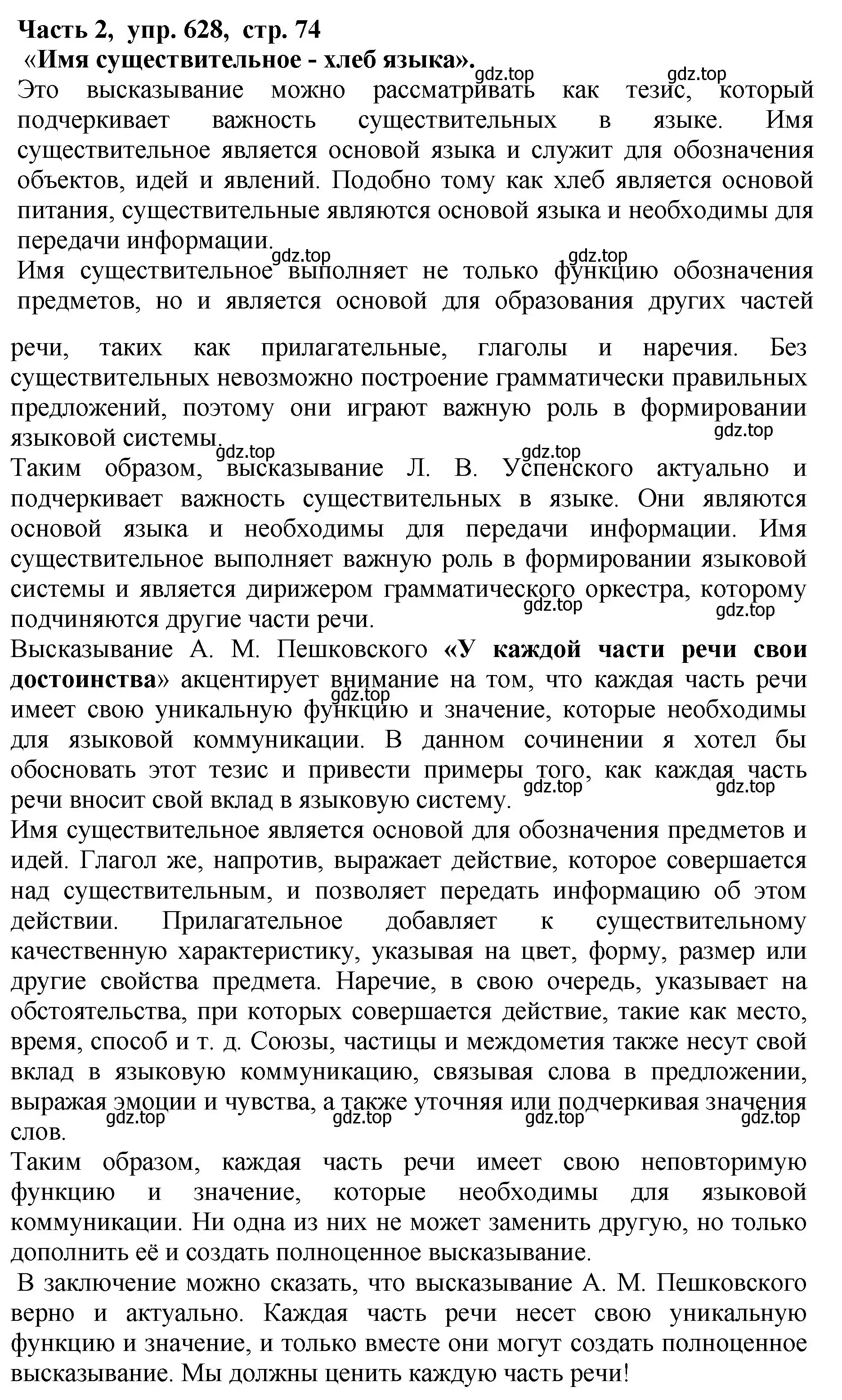 Решение Номер 628 (страница 74) гдз по русскому языку 5 класс Ладыженская, Баранов, учебник 2 часть