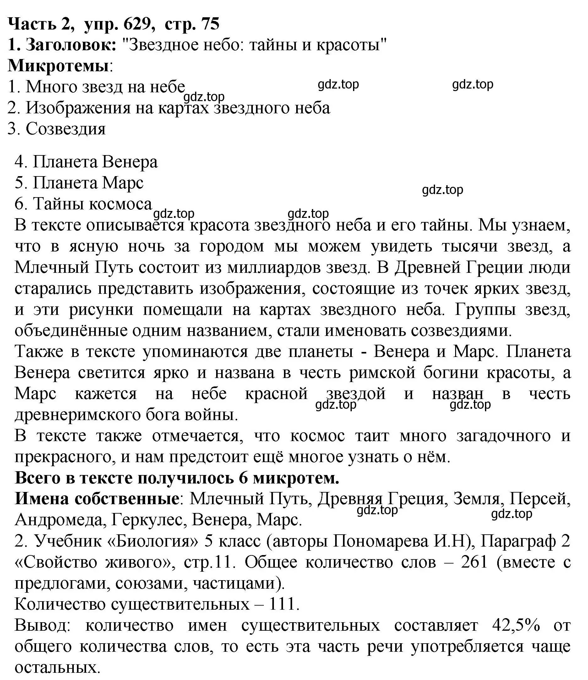 Решение Номер 629 (страница 75) гдз по русскому языку 5 класс Ладыженская, Баранов, учебник 2 часть