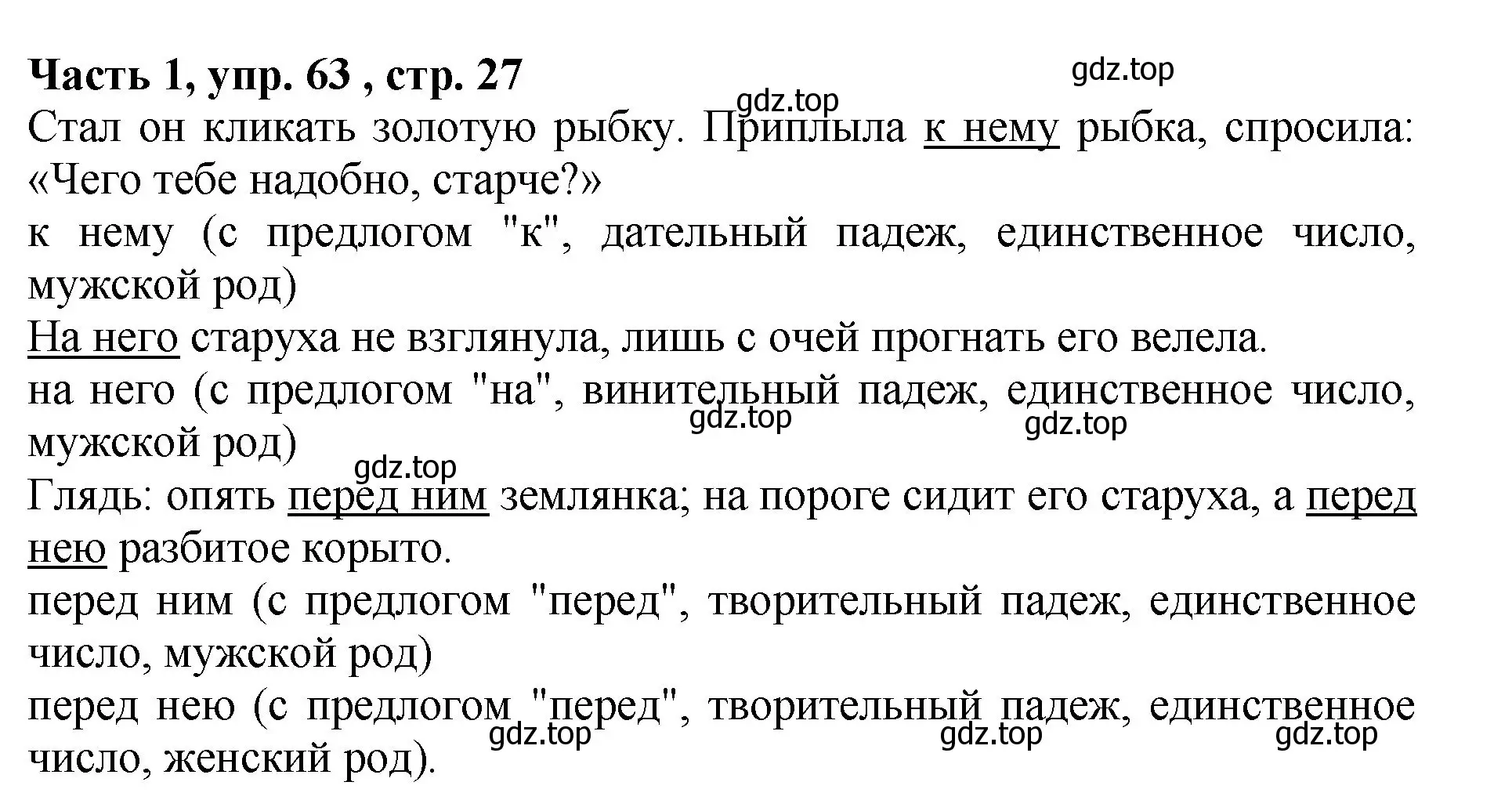 Решение Номер 63 (страница 27) гдз по русскому языку 5 класс Ладыженская, Баранов, учебник 1 часть