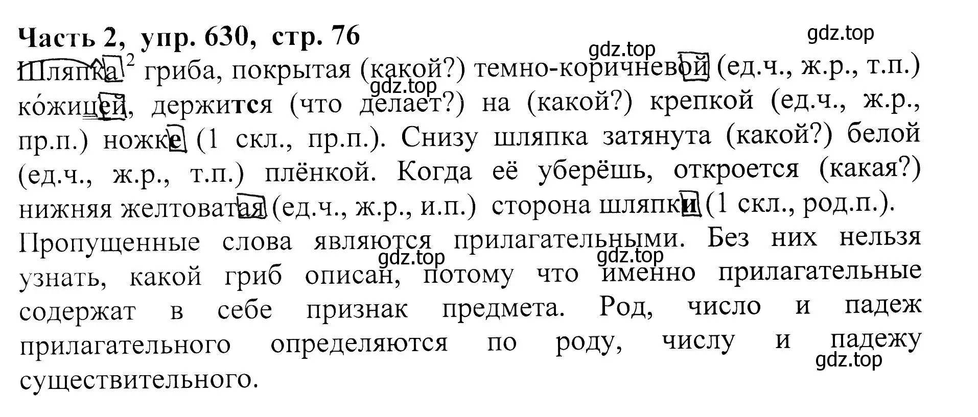 Решение Номер 630 (страница 76) гдз по русскому языку 5 класс Ладыженская, Баранов, учебник 2 часть