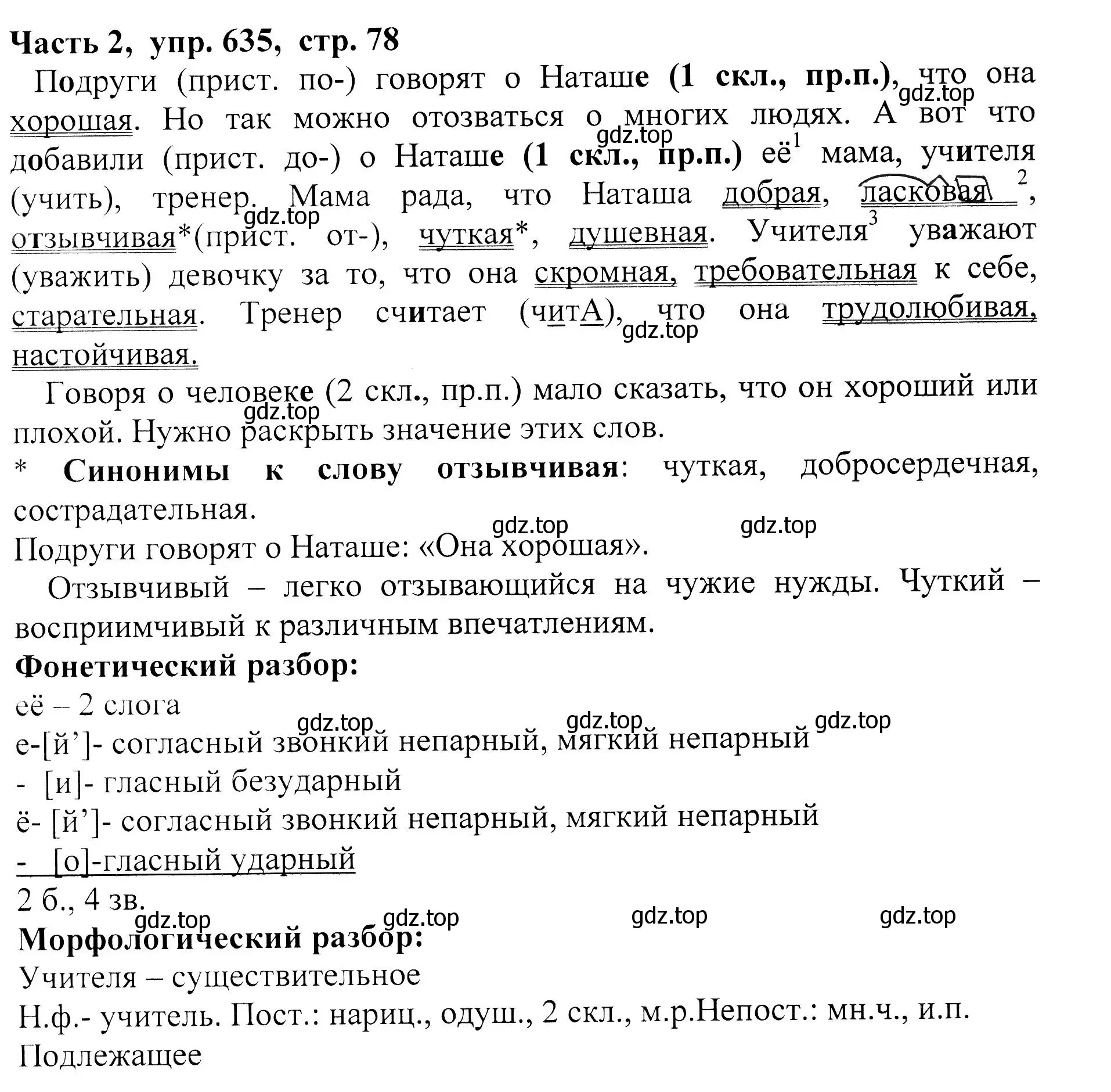 Решение Номер 635 (страница 78) гдз по русскому языку 5 класс Ладыженская, Баранов, учебник 2 часть