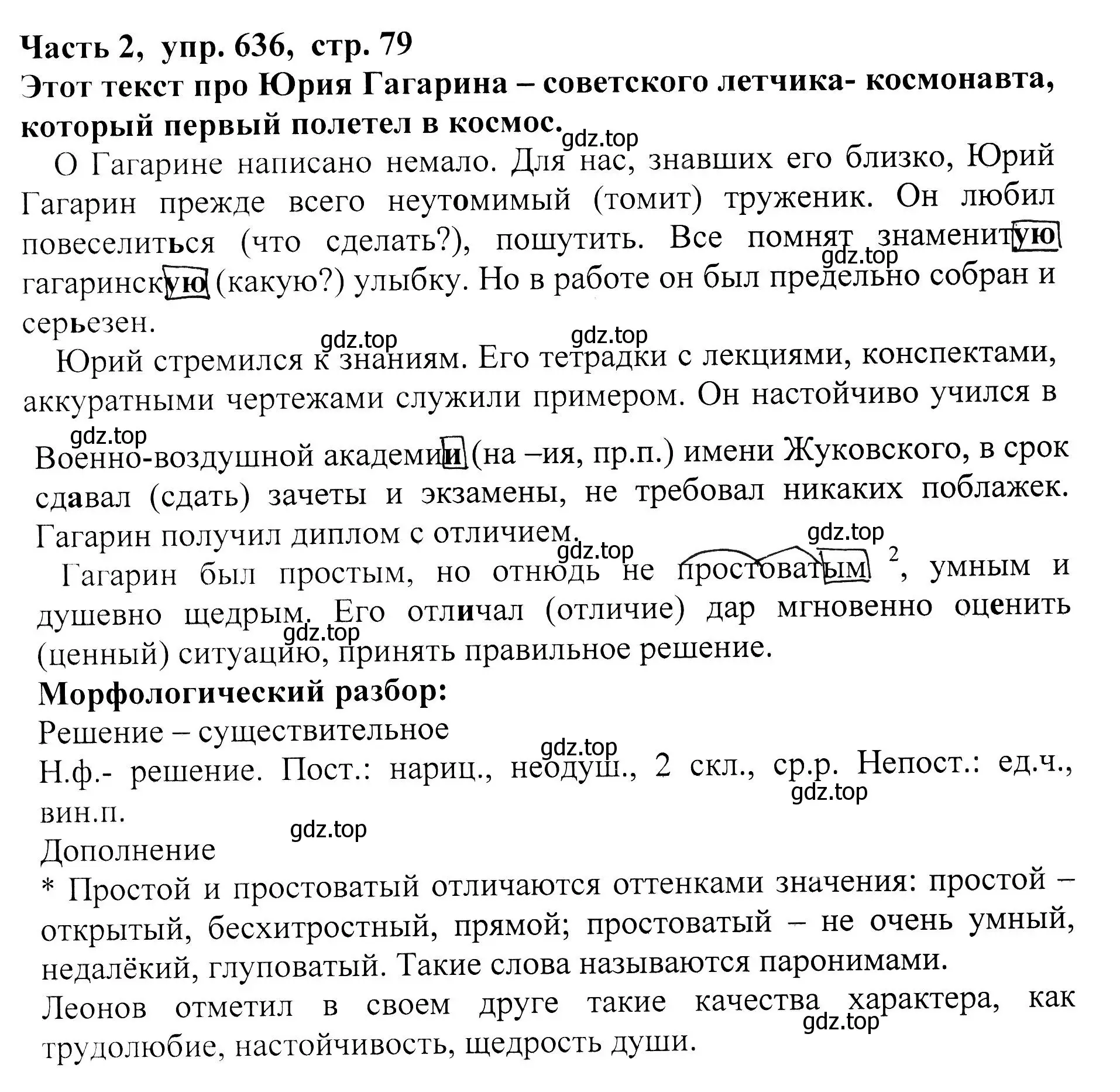 Решение Номер 636 (страница 79) гдз по русскому языку 5 класс Ладыженская, Баранов, учебник 2 часть