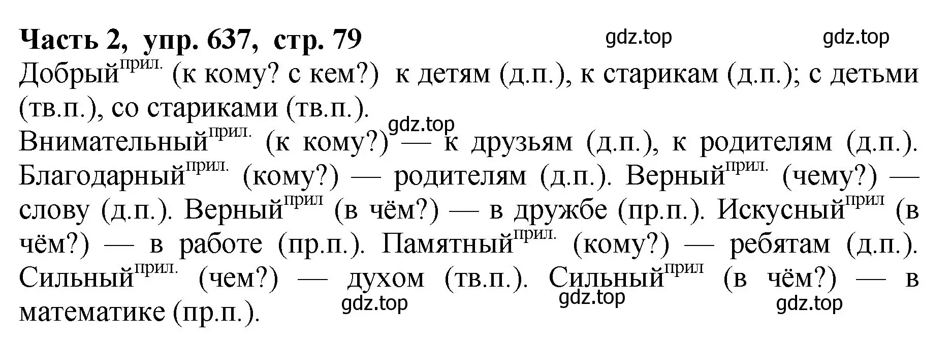 Решение Номер 637 (страница 79) гдз по русскому языку 5 класс Ладыженская, Баранов, учебник 2 часть