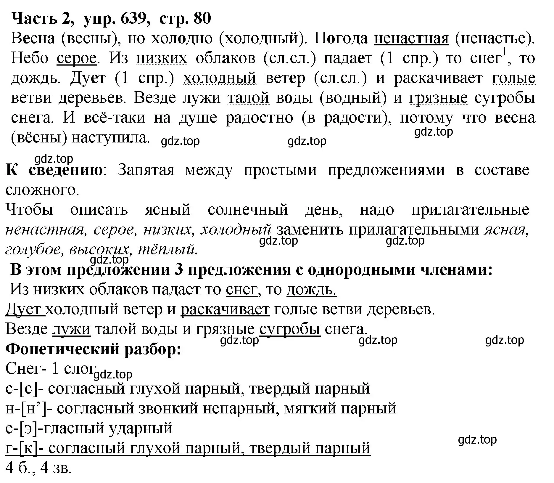 Решение Номер 639 (страница 80) гдз по русскому языку 5 класс Ладыженская, Баранов, учебник 2 часть