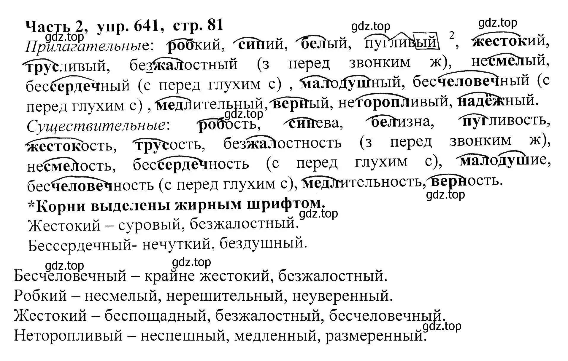 Решение Номер 641 (страница 81) гдз по русскому языку 5 класс Ладыженская, Баранов, учебник 2 часть