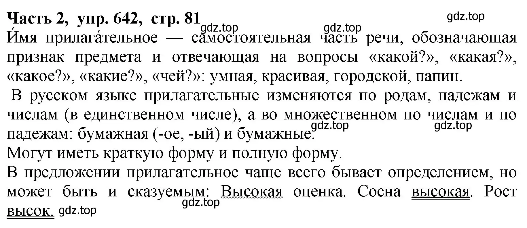 Решение Номер 642 (страница 81) гдз по русскому языку 5 класс Ладыженская, Баранов, учебник 2 часть