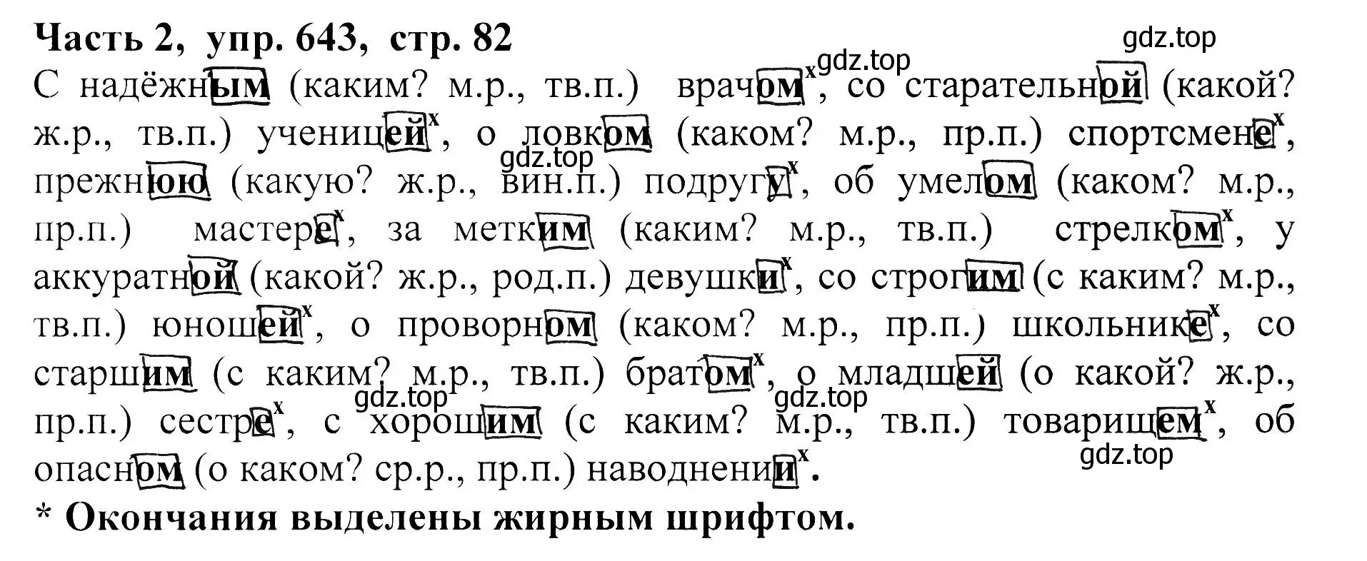 Решение Номер 643 (страница 82) гдз по русскому языку 5 класс Ладыженская, Баранов, учебник 2 часть