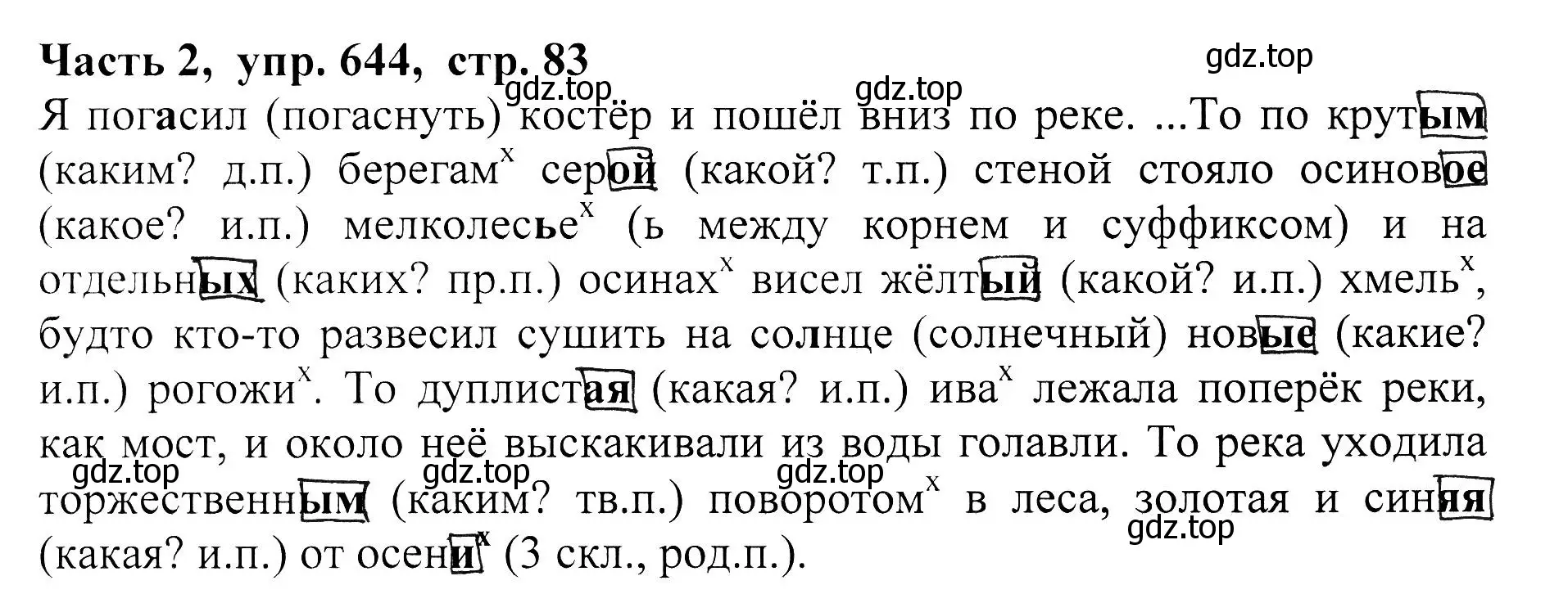 Решение Номер 644 (страница 83) гдз по русскому языку 5 класс Ладыженская, Баранов, учебник 2 часть