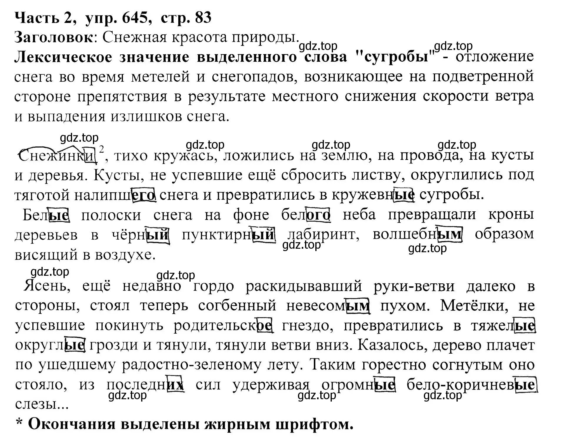 Решение Номер 645 (страница 83) гдз по русскому языку 5 класс Ладыженская, Баранов, учебник 2 часть