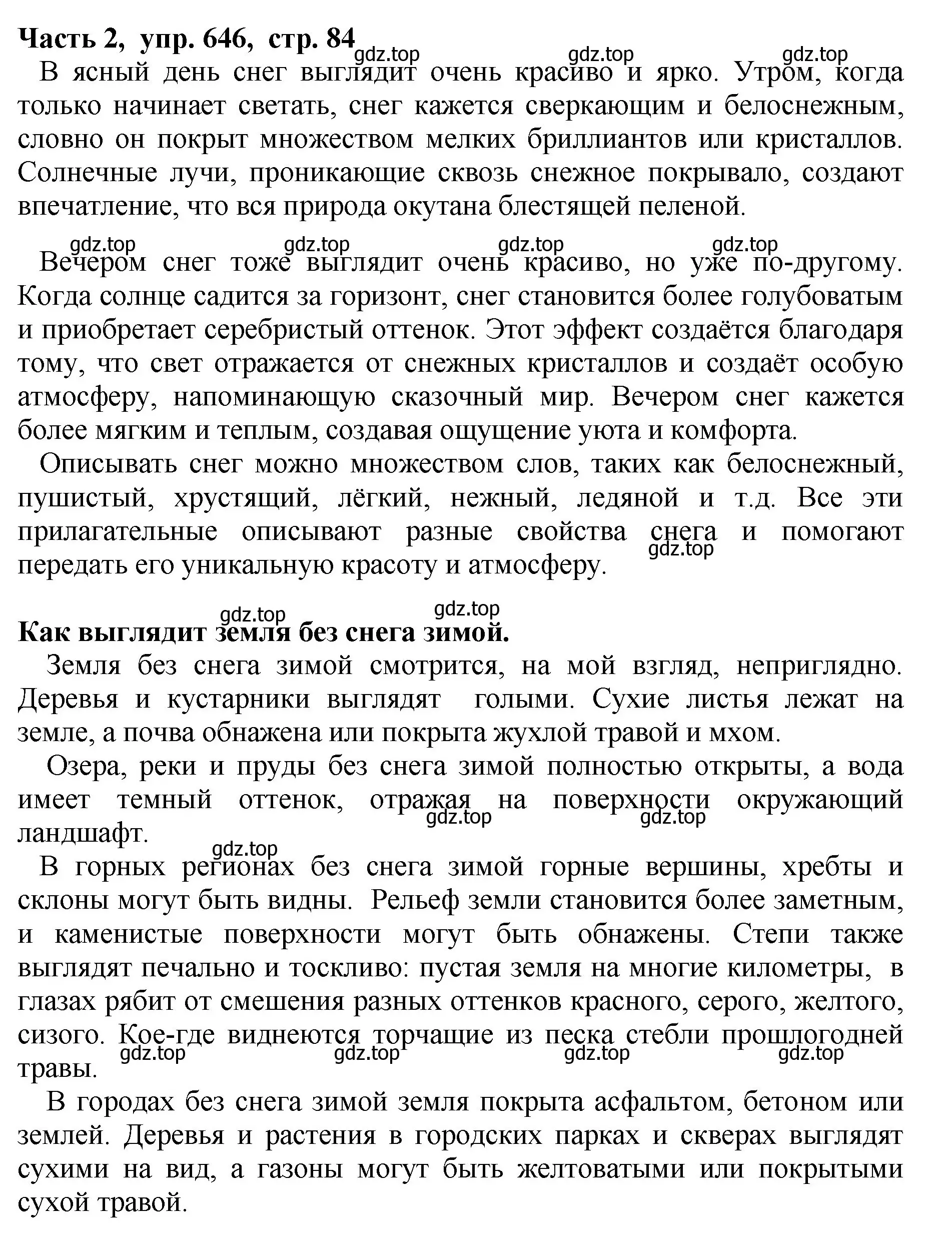 Решение Номер 646 (страница 84) гдз по русскому языку 5 класс Ладыженская, Баранов, учебник 2 часть