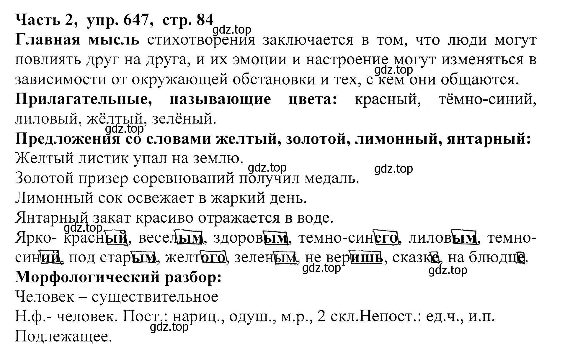 Решение Номер 647 (страница 84) гдз по русскому языку 5 класс Ладыженская, Баранов, учебник 2 часть