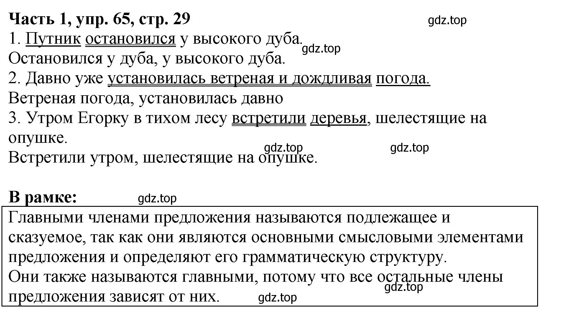 Решение Номер 65 (страница 29) гдз по русскому языку 5 класс Ладыженская, Баранов, учебник 1 часть