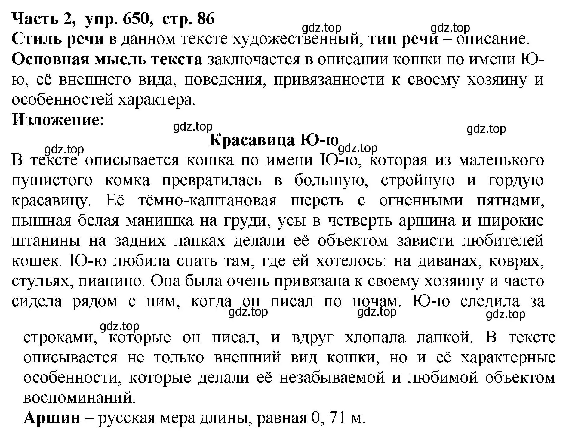 Решение Номер 650 (страница 86) гдз по русскому языку 5 класс Ладыженская, Баранов, учебник 2 часть