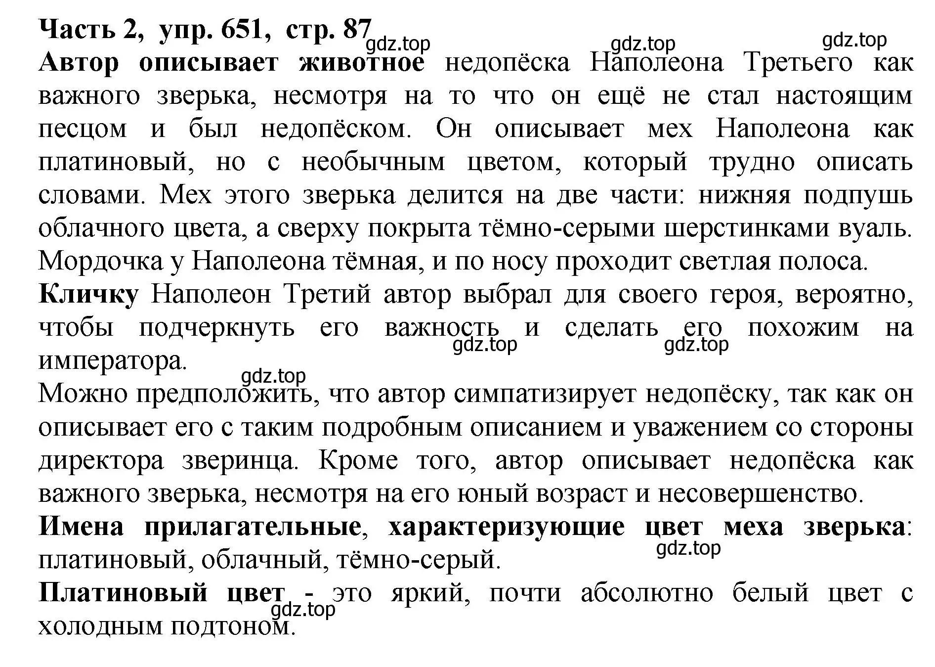 Решение Номер 651 (страница 87) гдз по русскому языку 5 класс Ладыженская, Баранов, учебник 2 часть