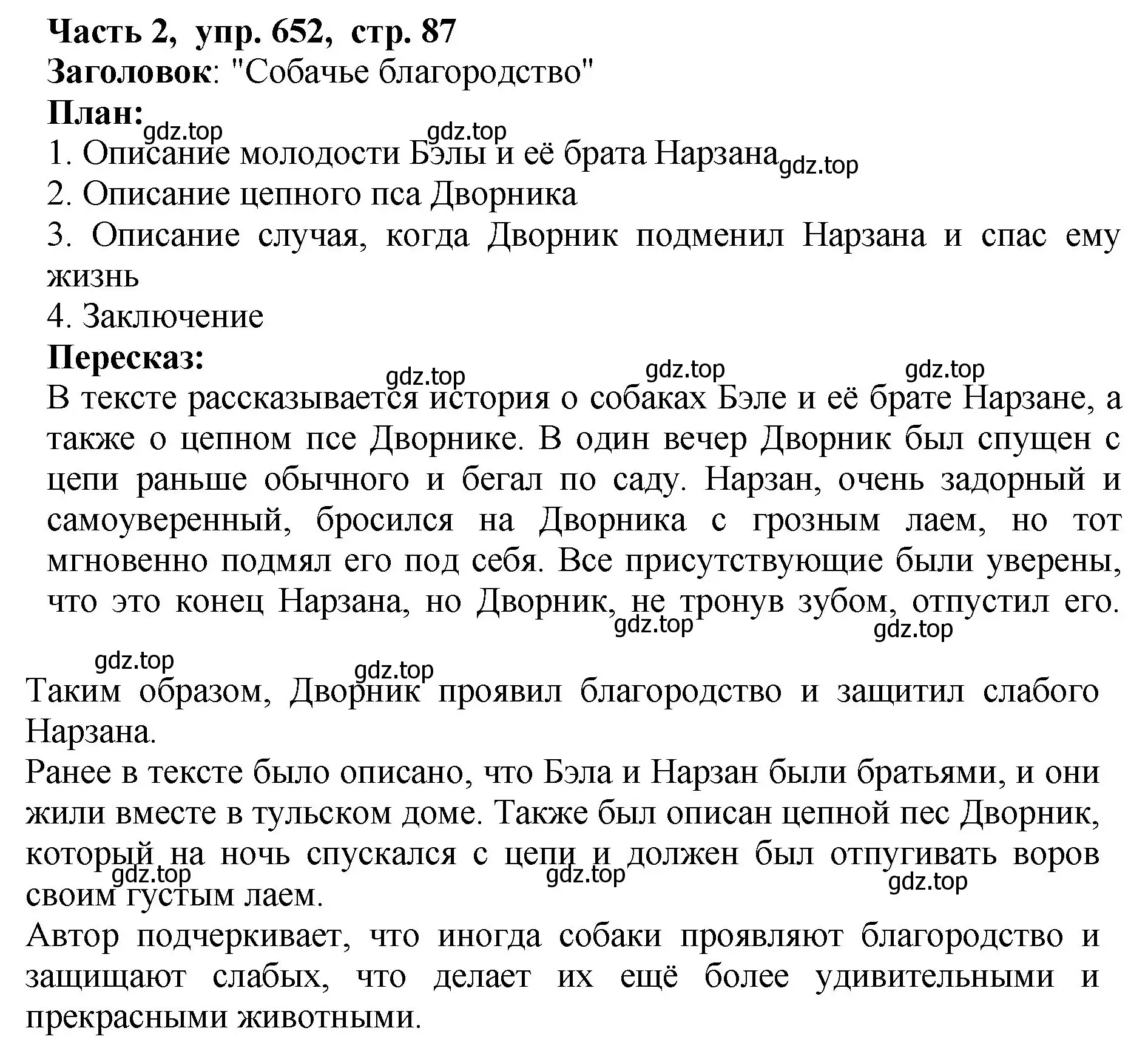 Решение Номер 652 (страница 87) гдз по русскому языку 5 класс Ладыженская, Баранов, учебник 2 часть