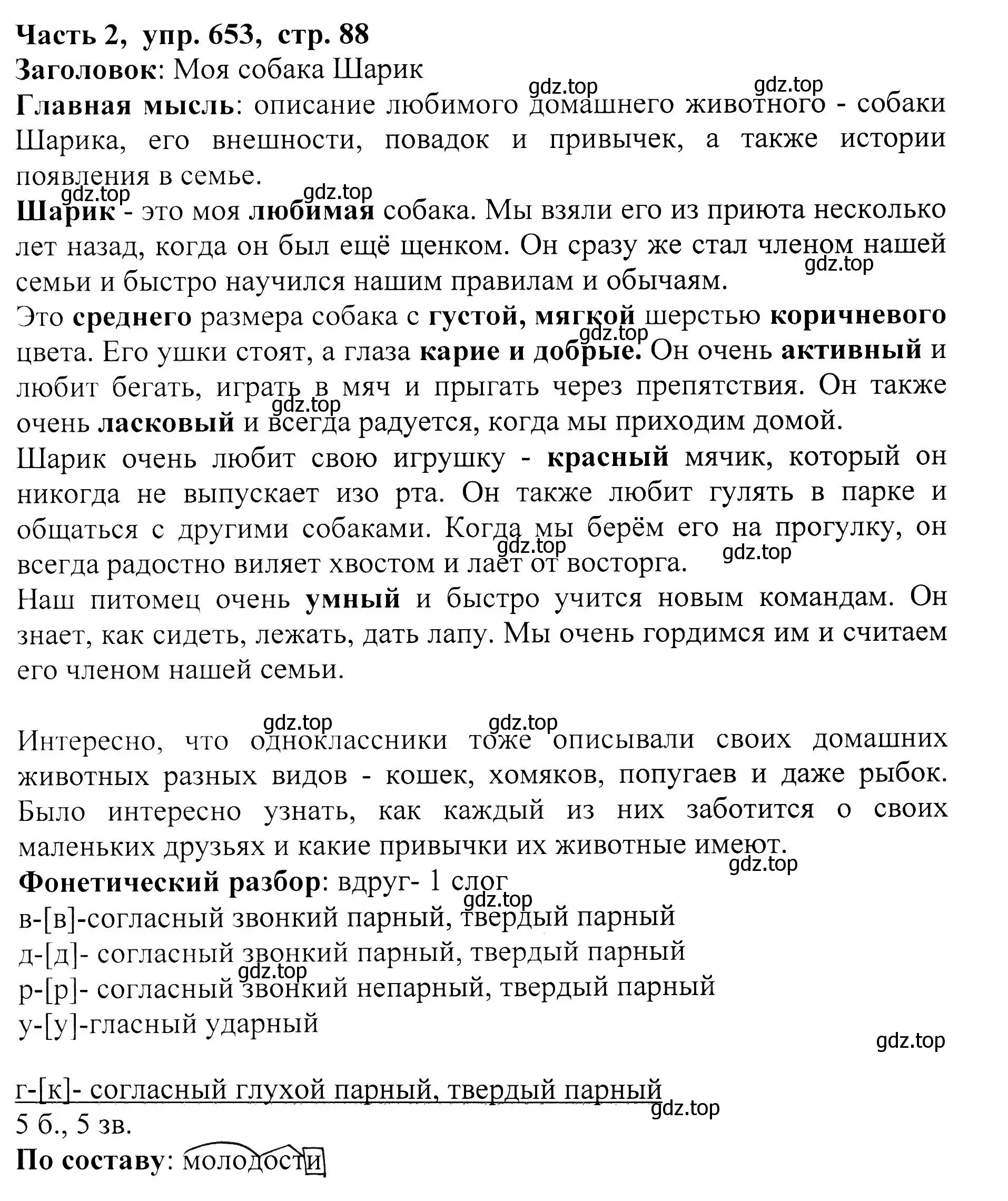 Решение Номер 653 (страница 88) гдз по русскому языку 5 класс Ладыженская, Баранов, учебник 2 часть