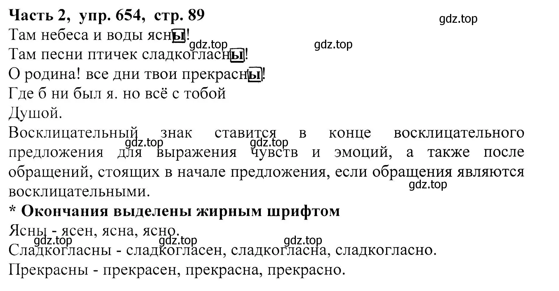 Решение Номер 654 (страница 89) гдз по русскому языку 5 класс Ладыженская, Баранов, учебник 2 часть