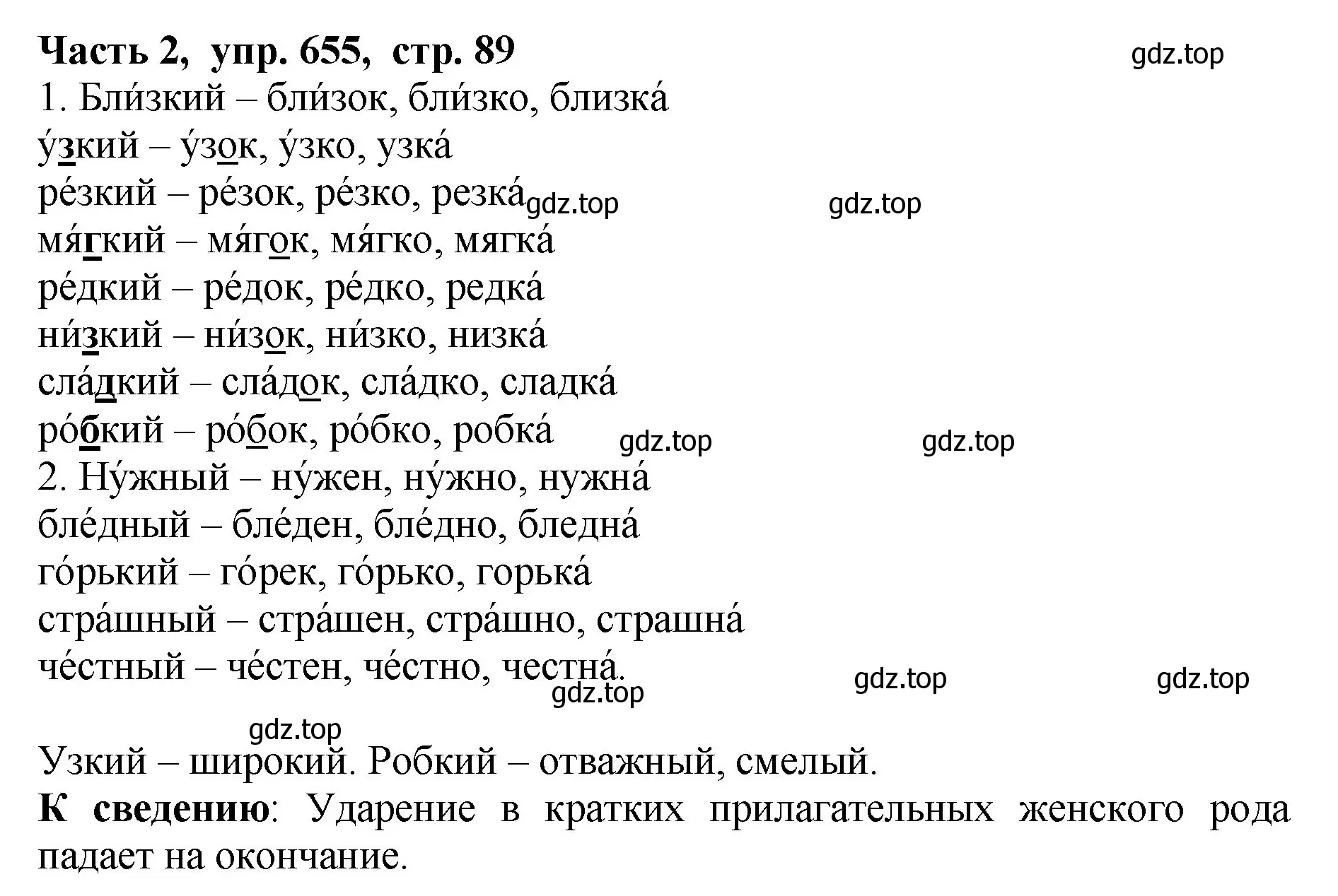 Решение Номер 655 (страница 89) гдз по русскому языку 5 класс Ладыженская, Баранов, учебник 2 часть