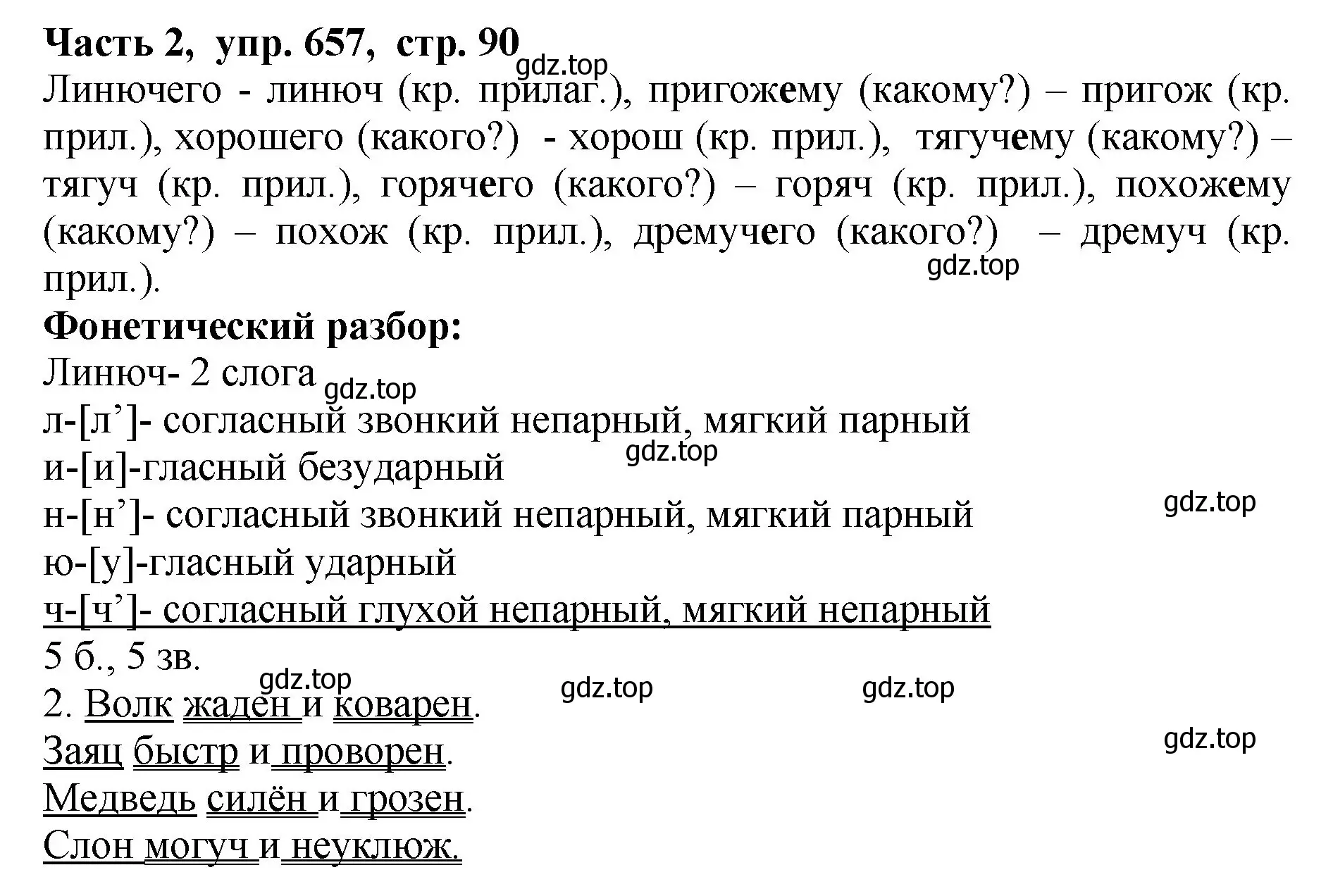 Решение Номер 657 (страница 90) гдз по русскому языку 5 класс Ладыженская, Баранов, учебник 2 часть