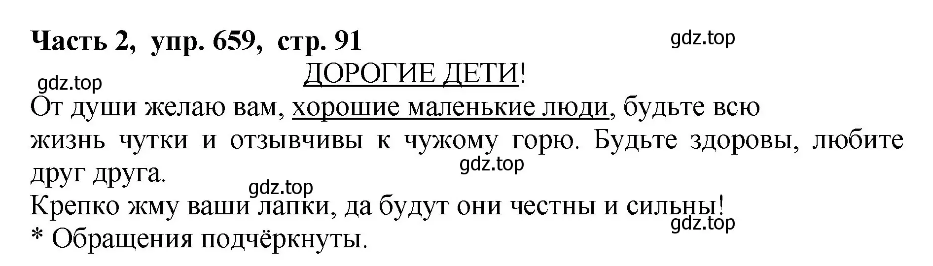 Решение Номер 659 (страница 91) гдз по русскому языку 5 класс Ладыженская, Баранов, учебник 2 часть