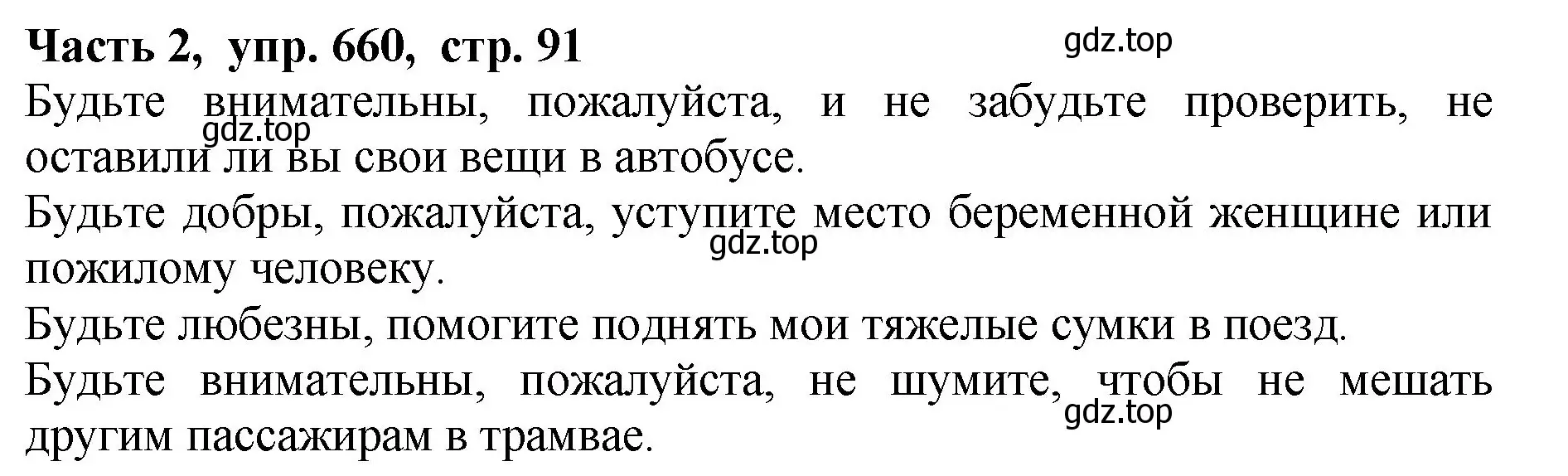 Решение Номер 660 (страница 91) гдз по русскому языку 5 класс Ладыженская, Баранов, учебник 2 часть