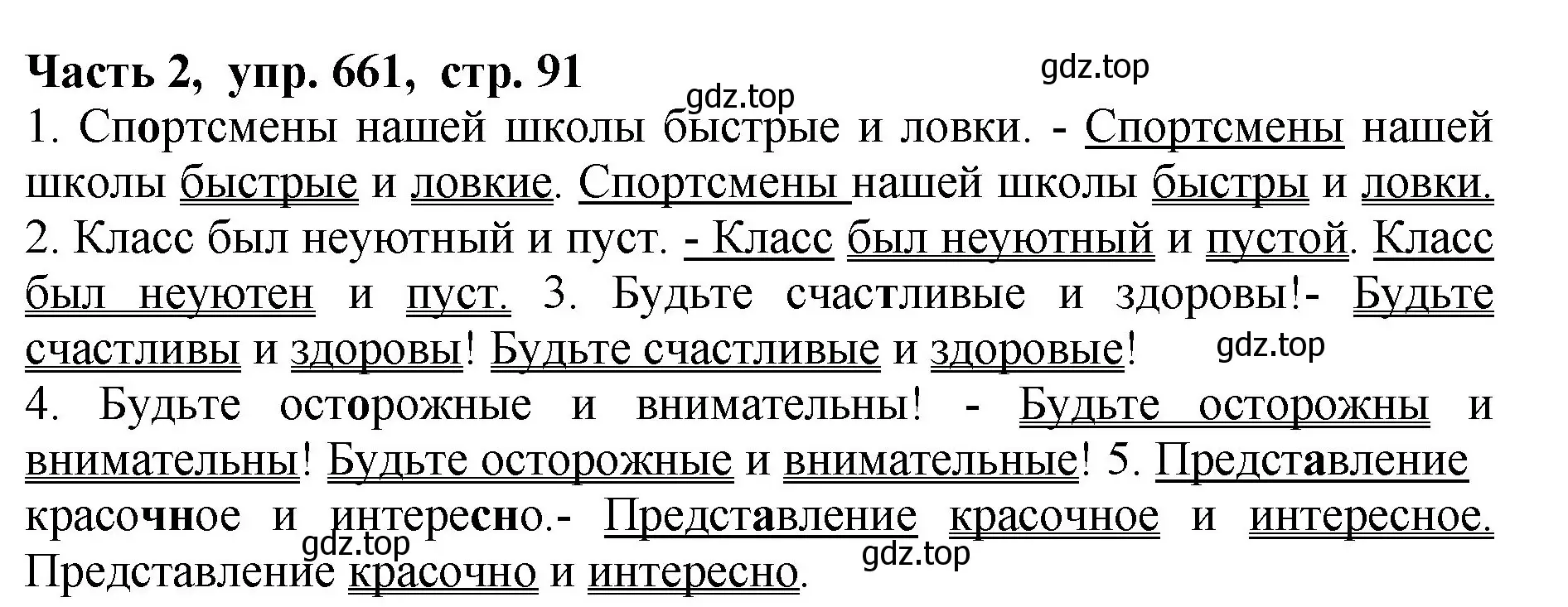 Решение Номер 661 (страница 91) гдз по русскому языку 5 класс Ладыженская, Баранов, учебник 2 часть