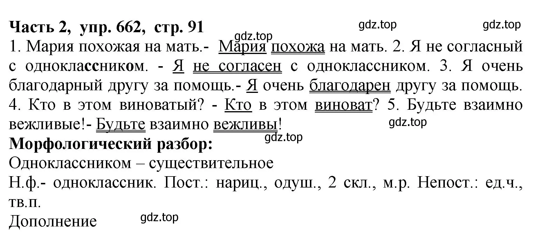 Решение Номер 662 (страница 91) гдз по русскому языку 5 класс Ладыженская, Баранов, учебник 2 часть