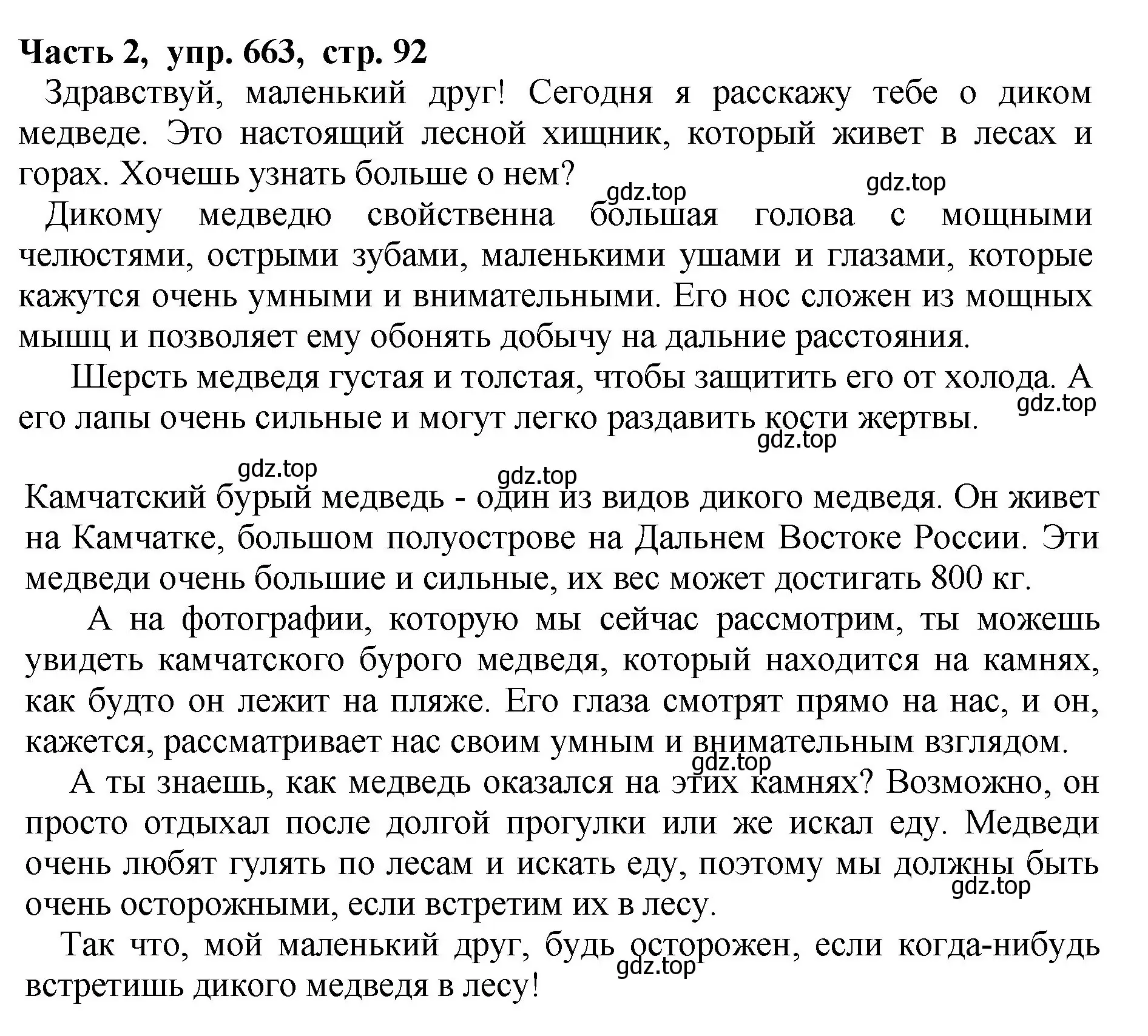 Решение Номер 663 (страница 92) гдз по русскому языку 5 класс Ладыженская, Баранов, учебник 2 часть