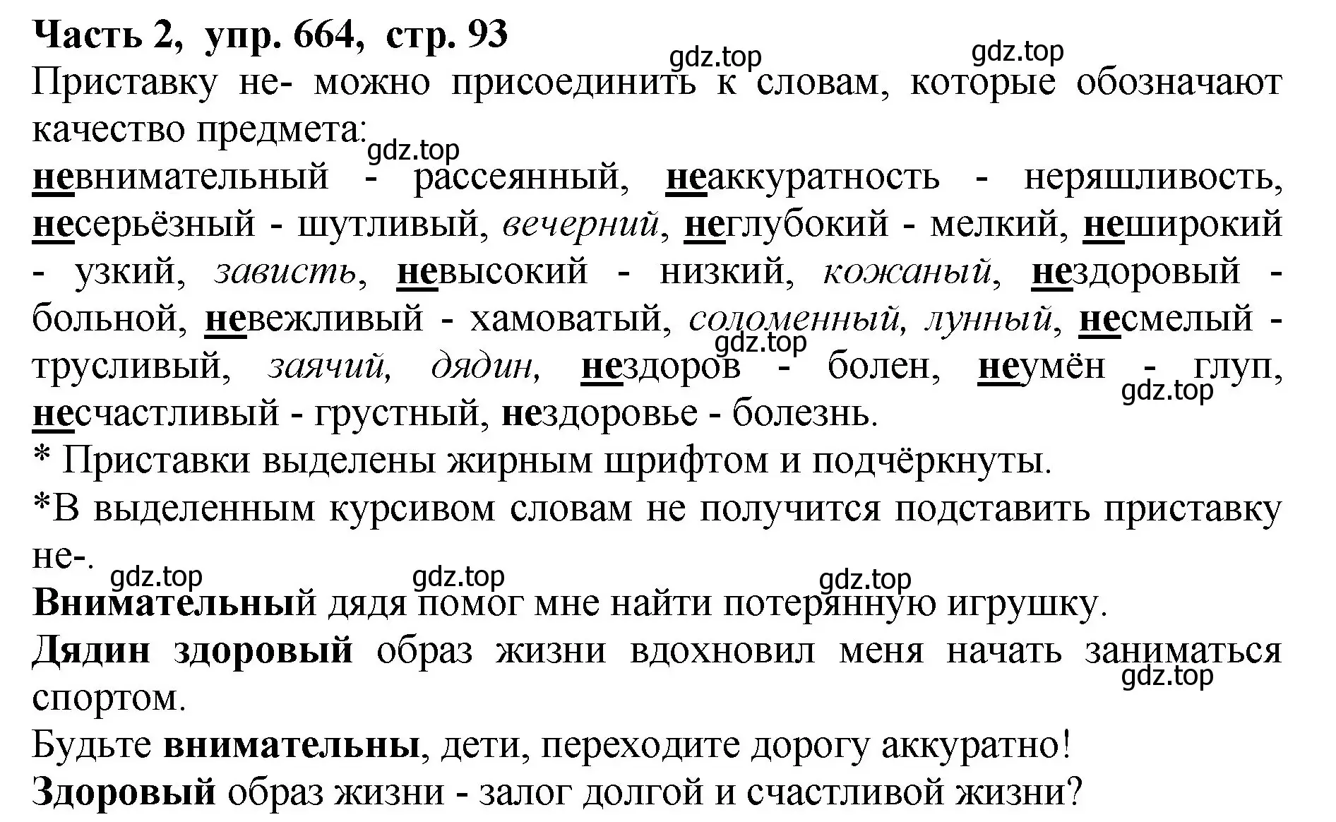 Решение Номер 664 (страница 93) гдз по русскому языку 5 класс Ладыженская, Баранов, учебник 2 часть