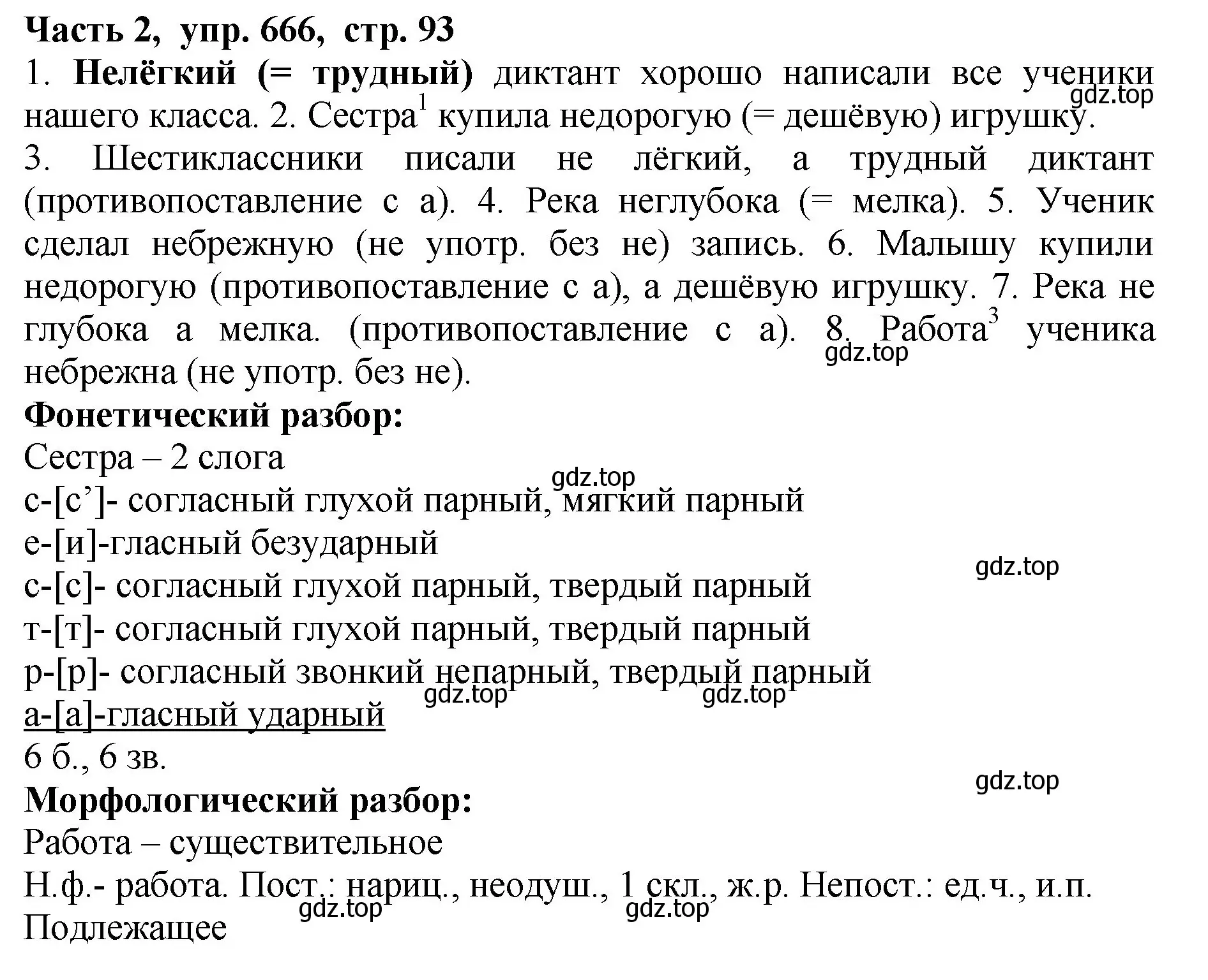 Номер 666 (страница 93) гдз по русскому языку 5 класс Ладыженская, Баранов,  учебник 2 часть 2023