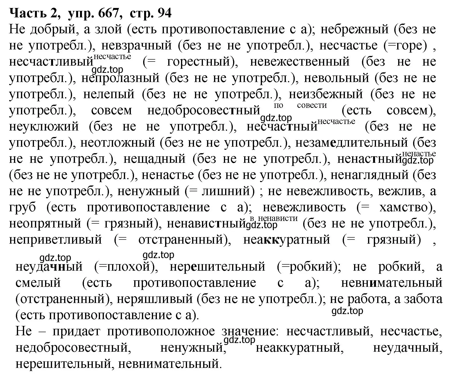 Решение Номер 667 (страница 94) гдз по русскому языку 5 класс Ладыженская, Баранов, учебник 2 часть