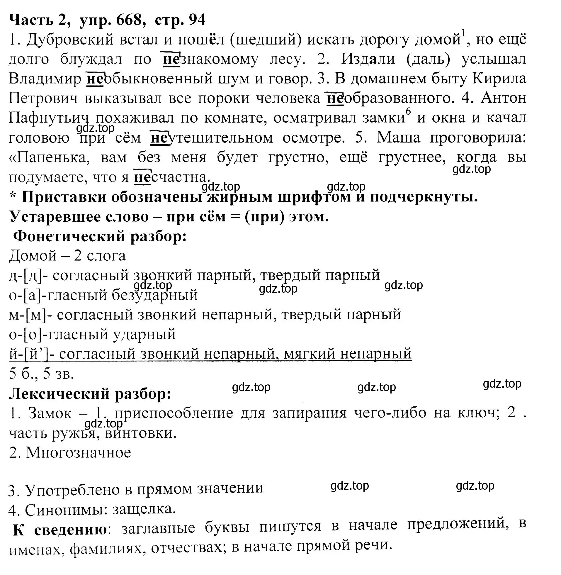 Решение Номер 668 (страница 94) гдз по русскому языку 5 класс Ладыженская, Баранов, учебник 2 часть