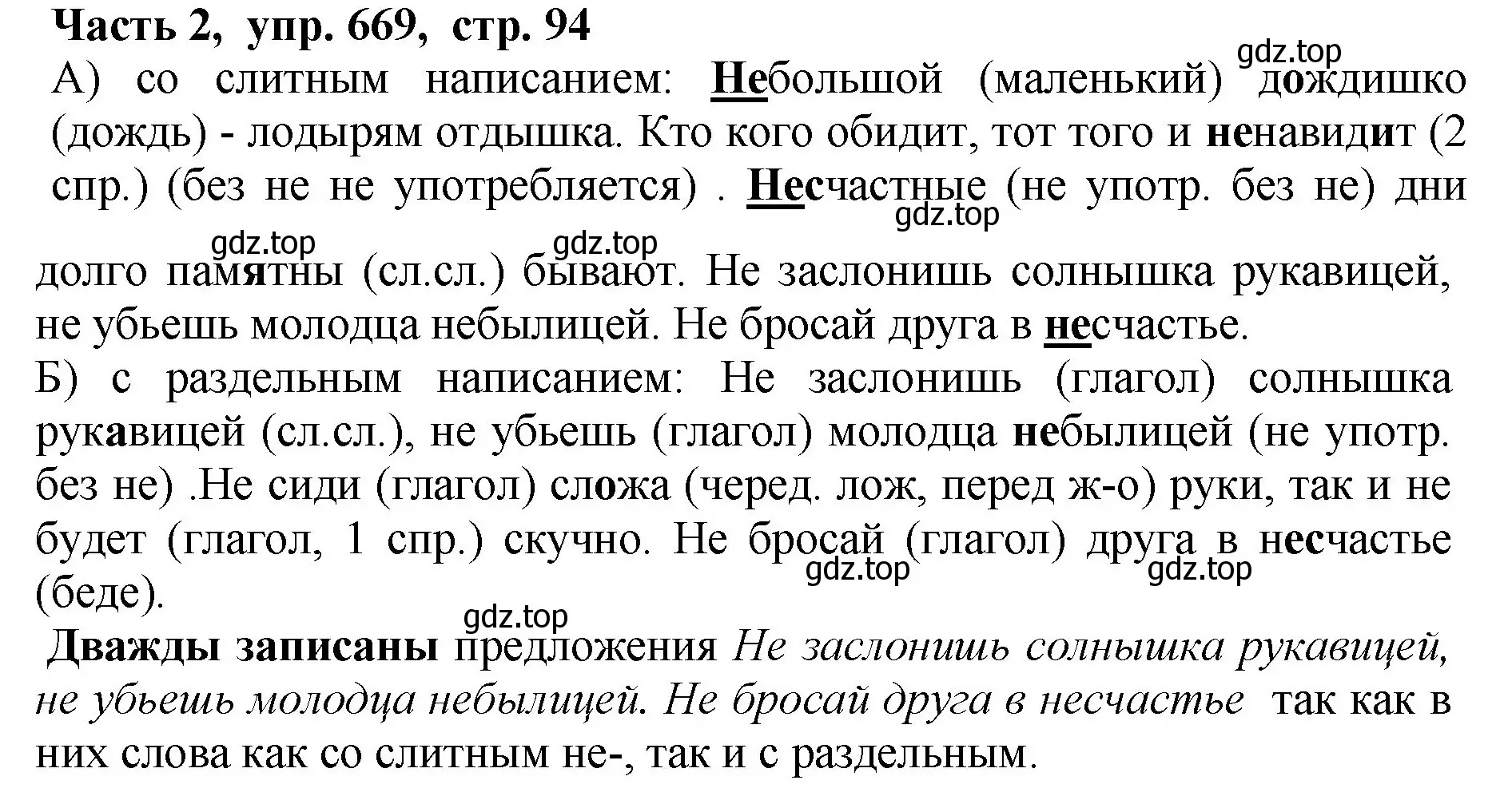 Решение Номер 669 (страница 94) гдз по русскому языку 5 класс Ладыженская, Баранов, учебник 2 часть