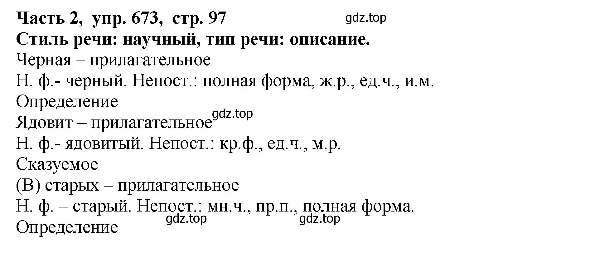 Решение Номер 673 (страница 97) гдз по русскому языку 5 класс Ладыженская, Баранов, учебник 2 часть