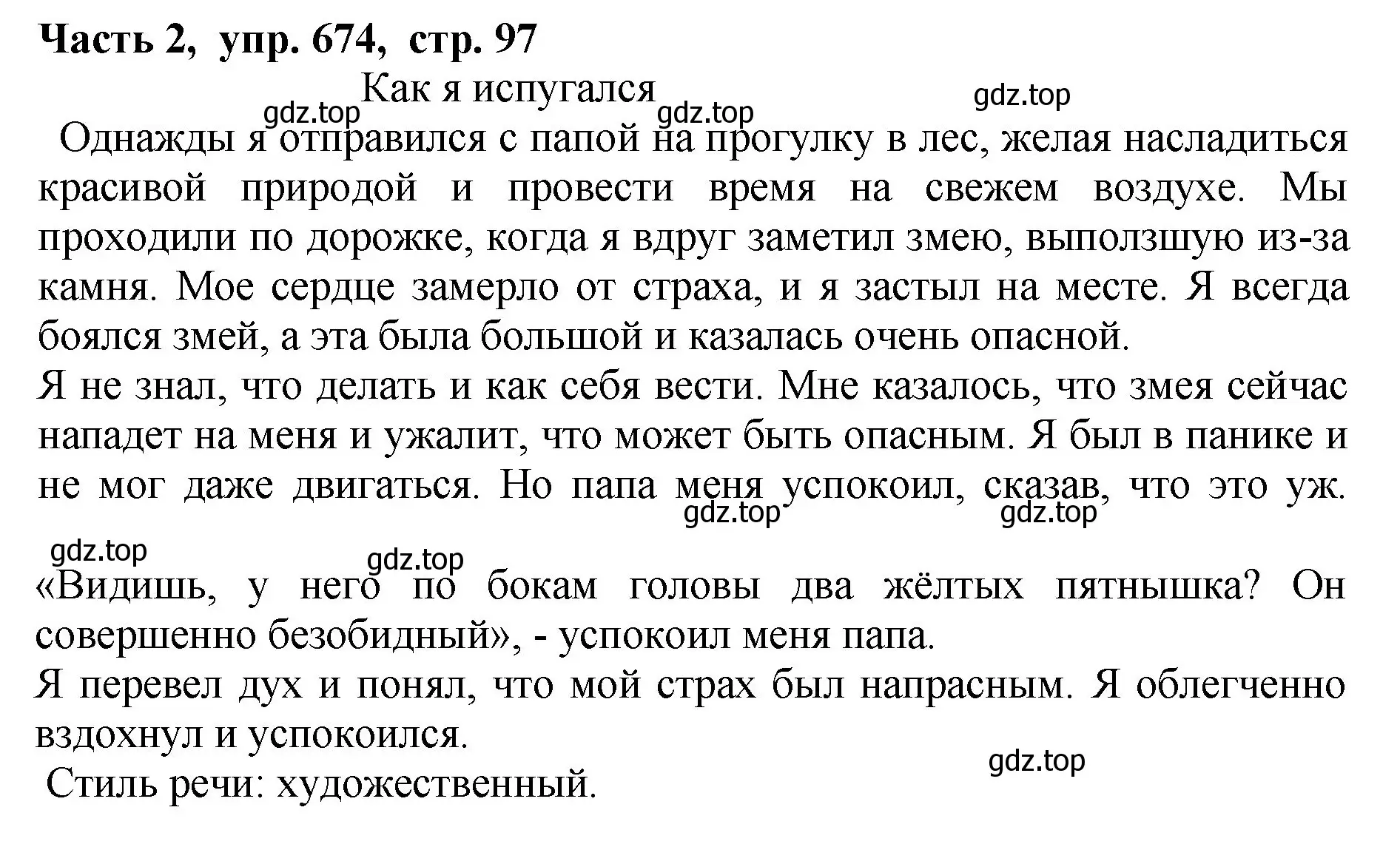 Решение Номер 674 (страница 97) гдз по русскому языку 5 класс Ладыженская, Баранов, учебник 2 часть