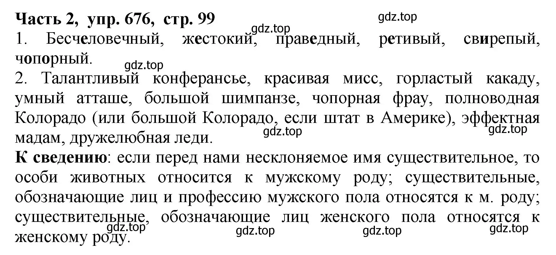 Решение Номер 676 (страница 99) гдз по русскому языку 5 класс Ладыженская, Баранов, учебник 2 часть