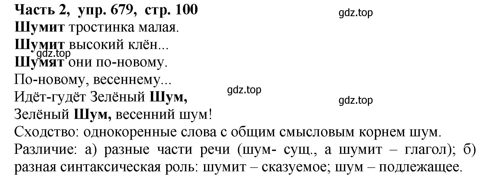 Решение Номер 679 (страница 100) гдз по русскому языку 5 класс Ладыженская, Баранов, учебник 2 часть