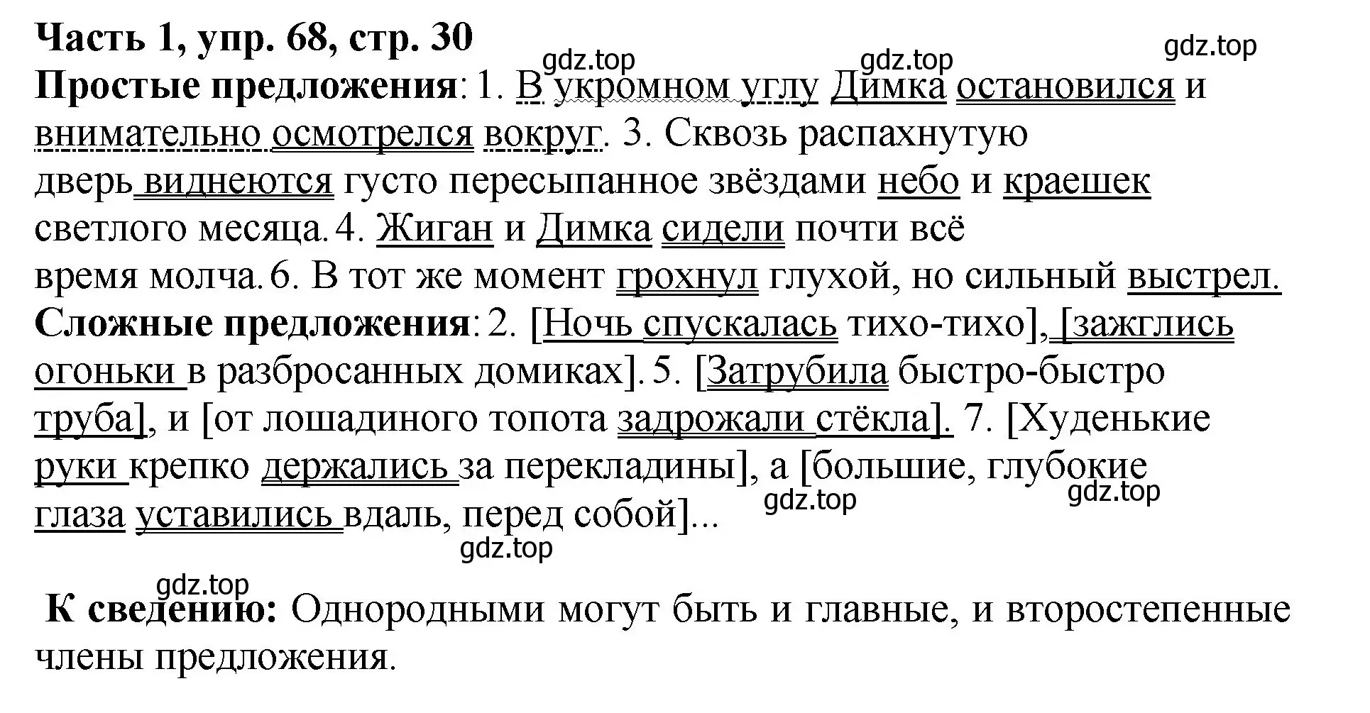 Решение Номер 68 (страница 30) гдз по русскому языку 5 класс Ладыженская, Баранов, учебник 1 часть