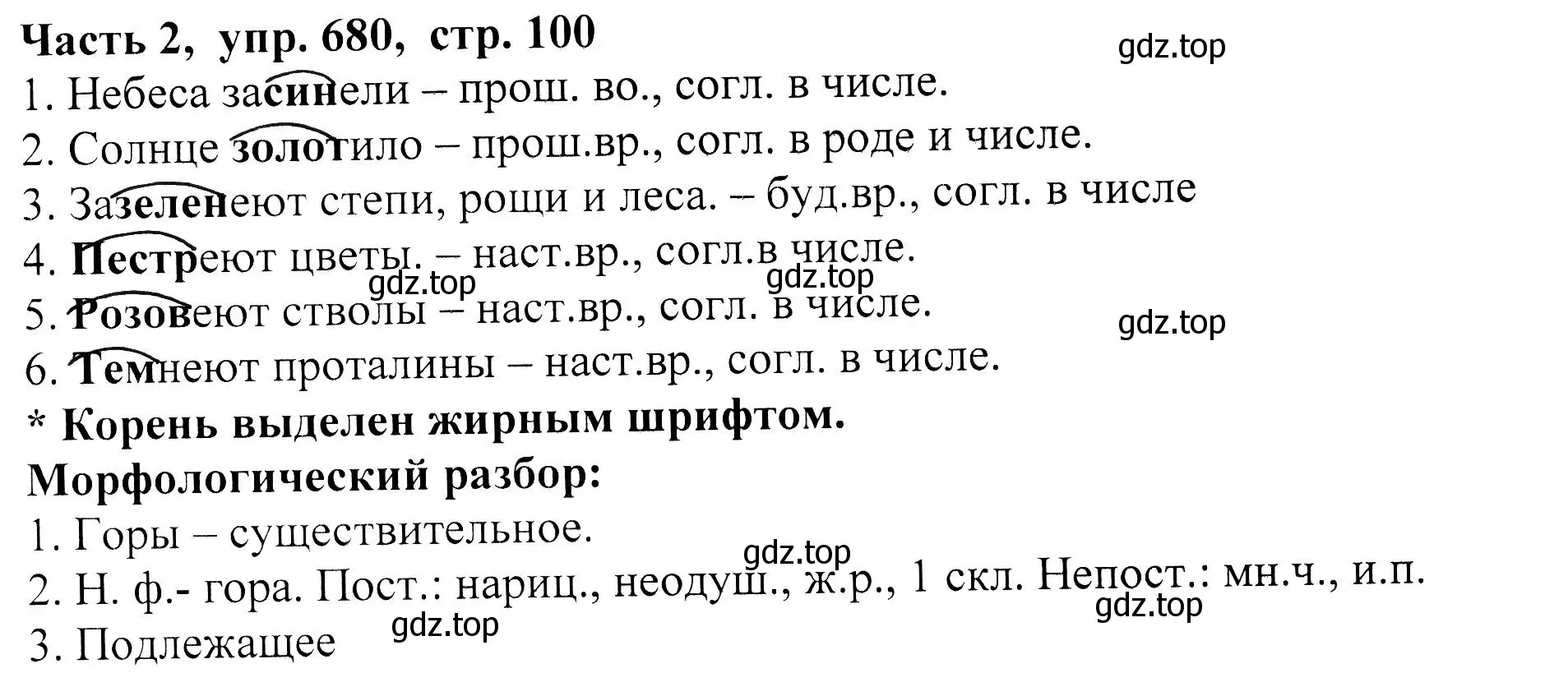 Решение Номер 680 (страница 100) гдз по русскому языку 5 класс Ладыженская, Баранов, учебник 2 часть