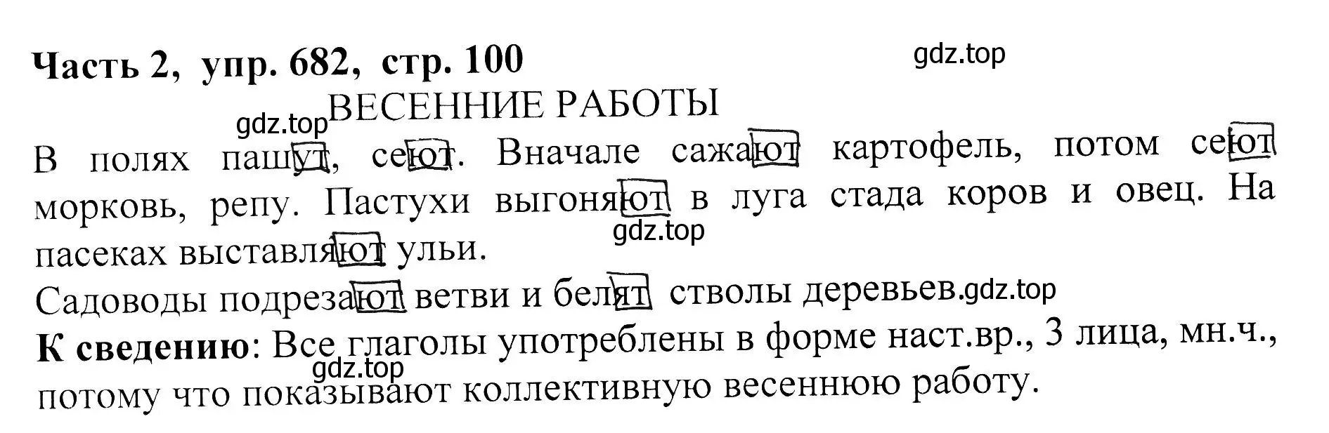 Решение Номер 682 (страница 100) гдз по русскому языку 5 класс Ладыженская, Баранов, учебник 2 часть