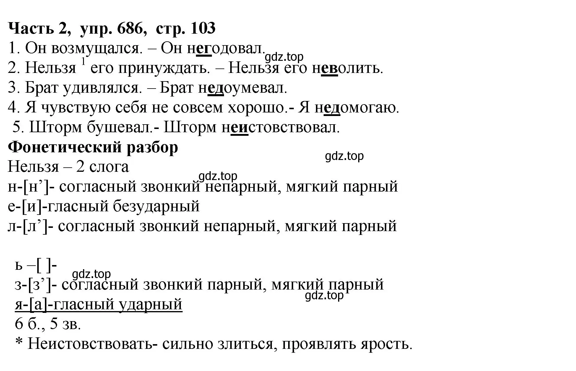 Решение Номер 686 (страница 103) гдз по русскому языку 5 класс Ладыженская, Баранов, учебник 2 часть