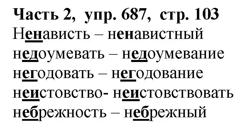 Решение Номер 687 (страница 103) гдз по русскому языку 5 класс Ладыженская, Баранов, учебник 2 часть