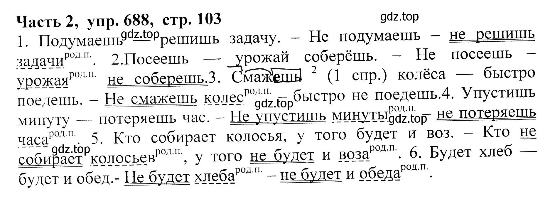 Решение Номер 688 (страница 103) гдз по русскому языку 5 класс Ладыженская, Баранов, учебник 2 часть